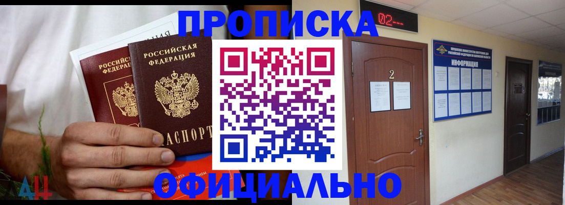 прописка законно в Нижних Сергах